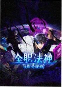 剑风传奇动画海报